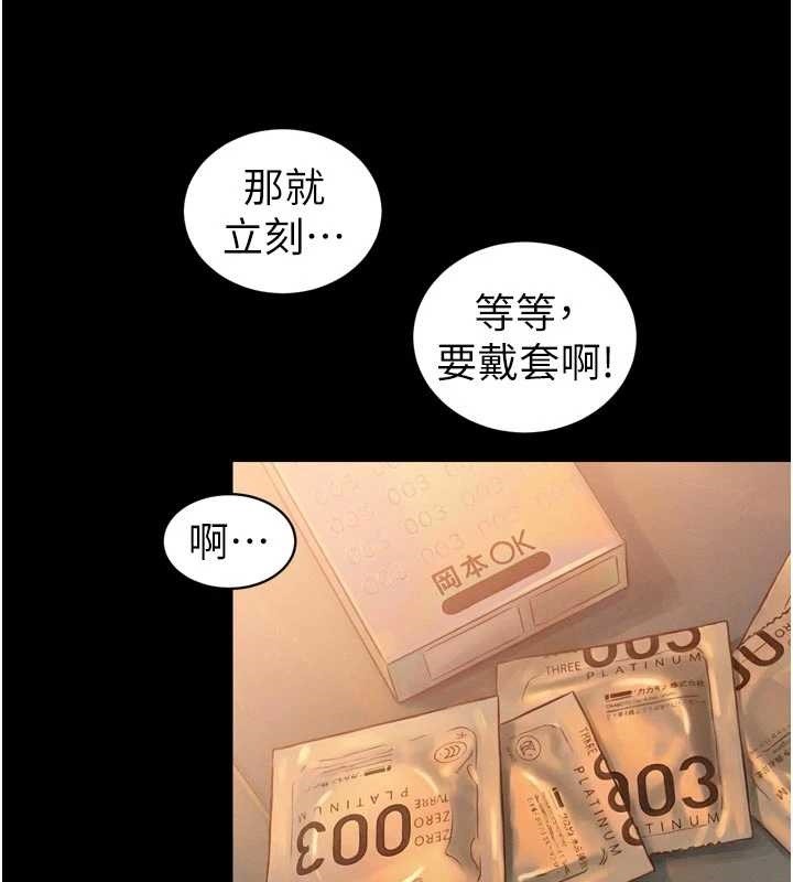 《暴君會長的嬌媳們》漫画 第20話-爸&hellip;你不戴套嗎?