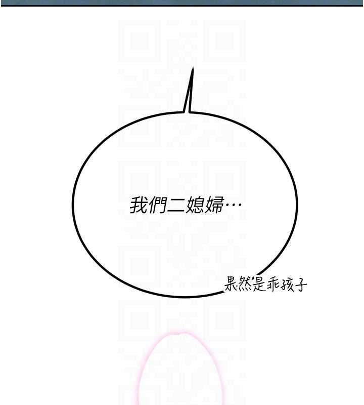 《暴君會長的嬌媳們》漫画 第20話-爸&hellip;你不戴套嗎?