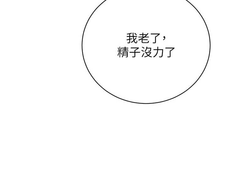 《暴君會長的嬌媳們》漫画 第20話-爸&hellip;你不戴套嗎?