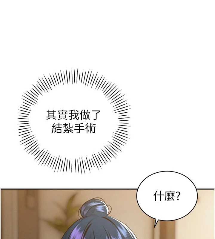 《暴君會長的嬌媳們》漫画 第20話-爸&hellip;你不戴套嗎?