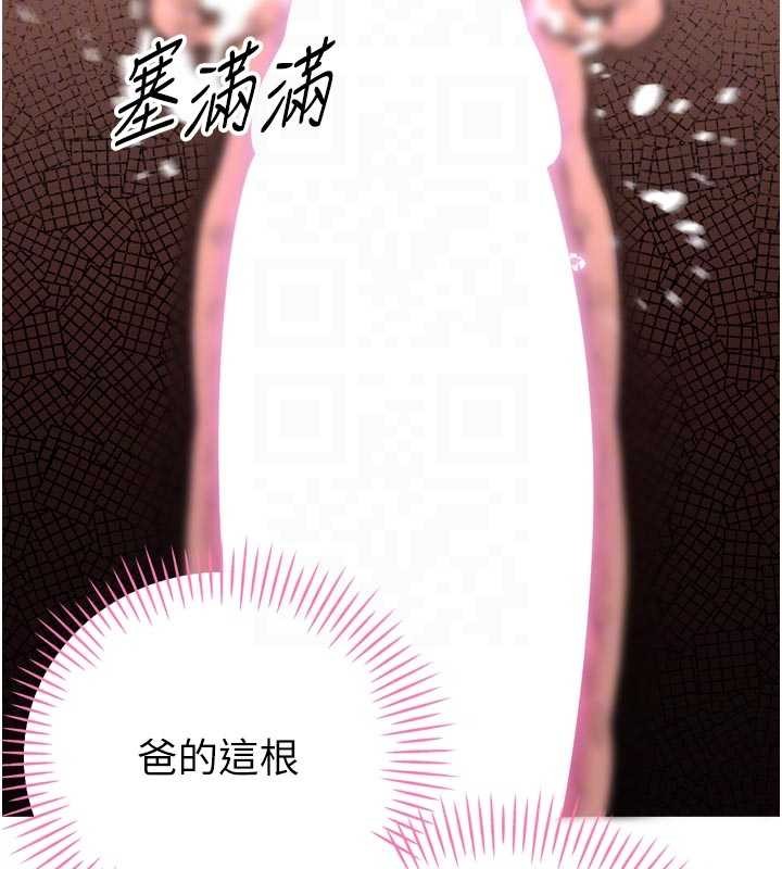 《暴君會長的嬌媳們》漫画 第20話-爸&hellip;你不戴套嗎?