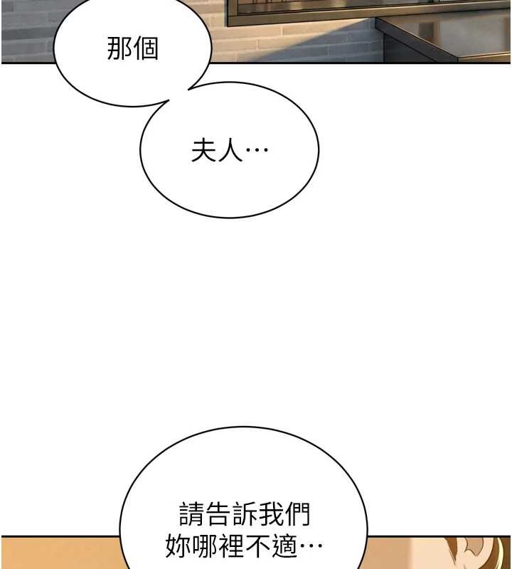 《暴君會長的嬌媳們》漫画 第21話-讓媳婦多重性高潮