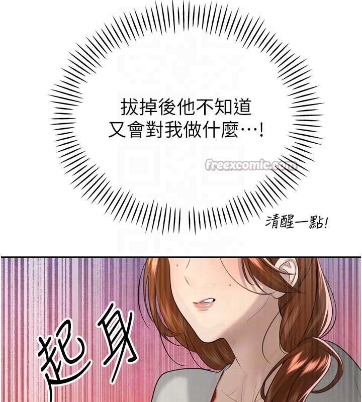《暴君會長的嬌媳們》漫画 第21話-讓媳婦多重性高潮