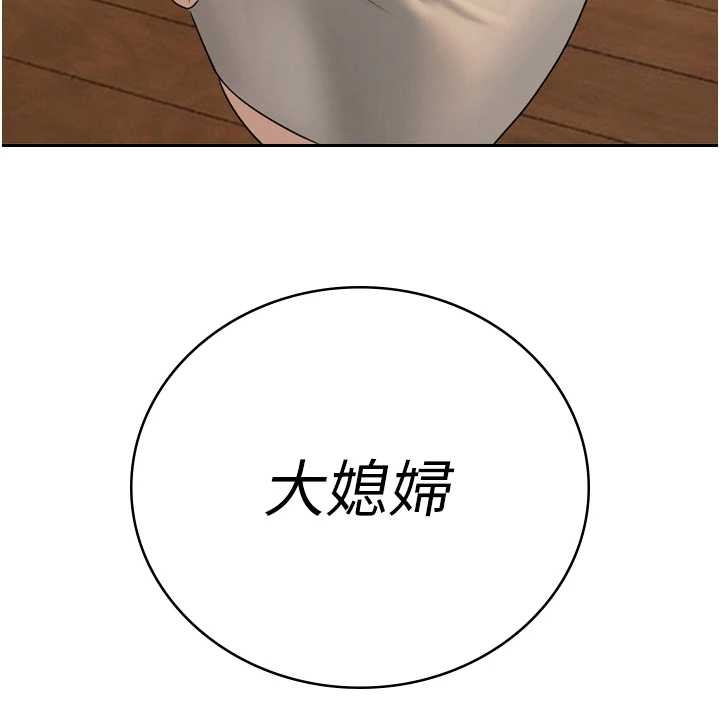 《暴君會長的嬌媳們》漫画 第21話-讓媳婦多重性高潮