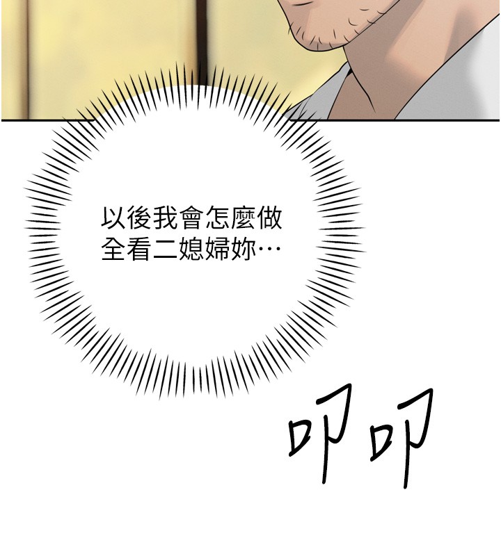 《暴君會長的嬌媳們》漫画 第22話-公公的性奴隸