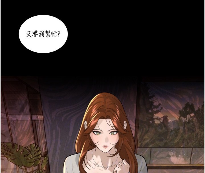 《暴君會長的嬌媳們》漫画 第22話-公公的性奴隸