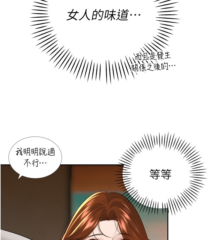 《暴君會長的嬌媳們》漫画 第22話-公公的性奴隸