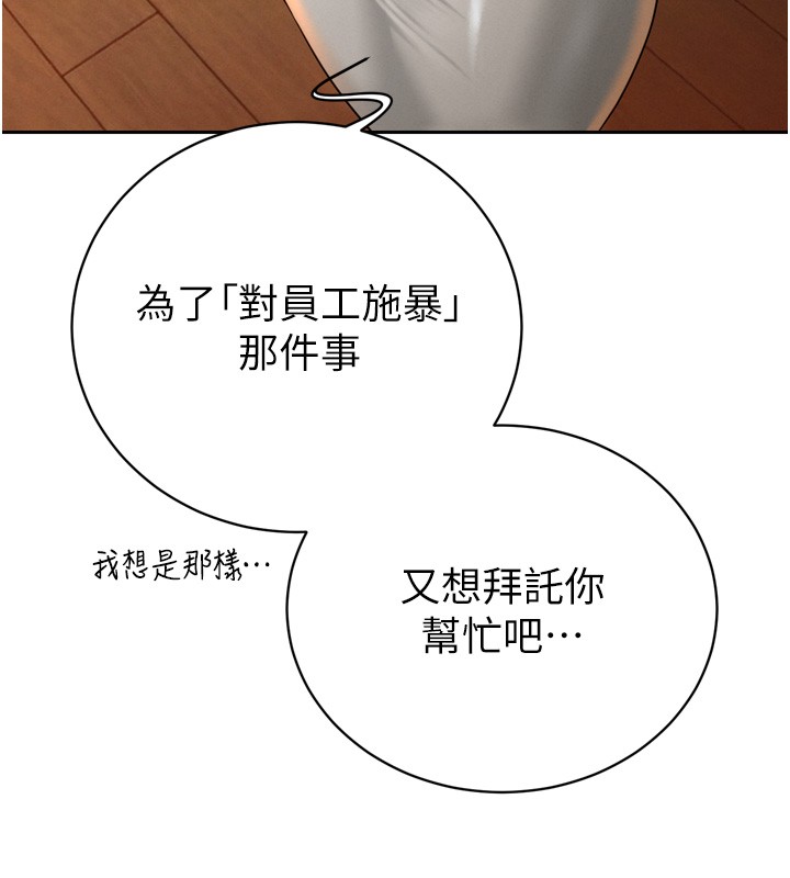 《暴君會長的嬌媳們》漫画 第22話-公公的性奴隸