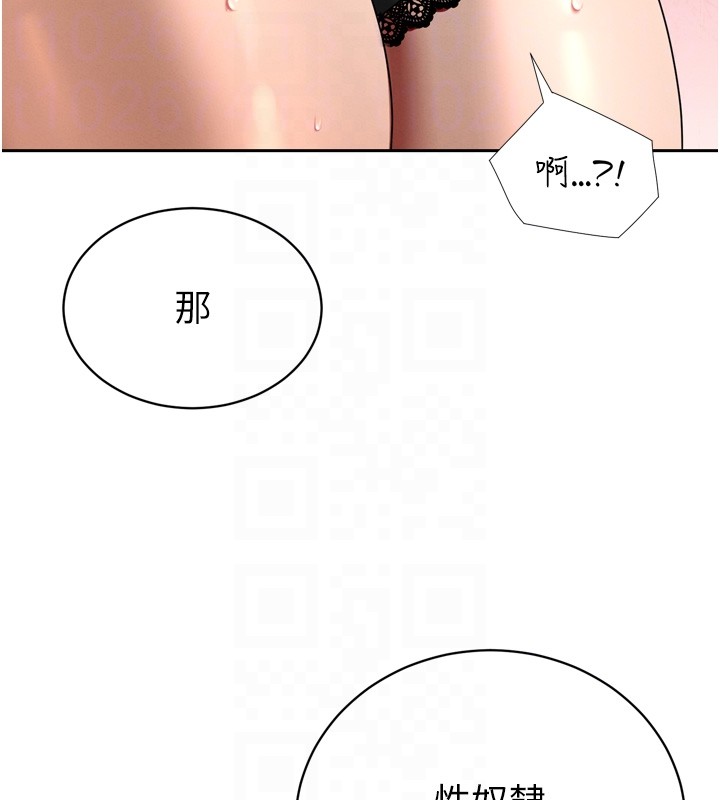 《暴君會長的嬌媳們》漫画 第22話-公公的性奴隸