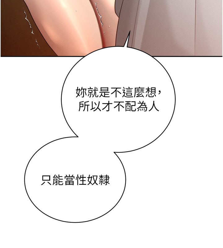 《暴君會長的嬌媳們》漫画 第22話-公公的性奴隸