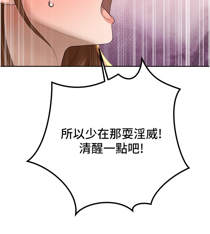 《暴君會長的嬌媳們》漫画 第22話-公公的性奴隸