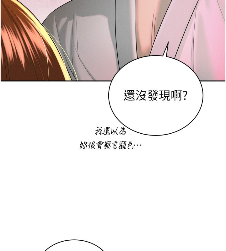 《暴君會長的嬌媳們》漫画 第22話-公公的性奴隸