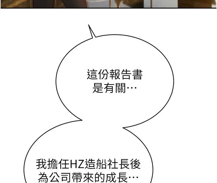 《暴君會長的嬌媳們》漫画 第23話-發情的母狗&hearts;