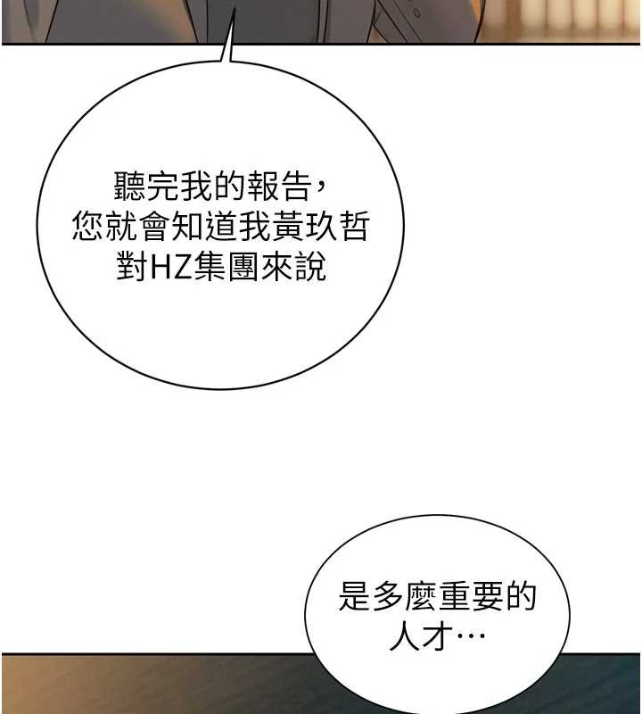 《暴君會長的嬌媳們》漫画 第23話-發情的母狗&hearts;
