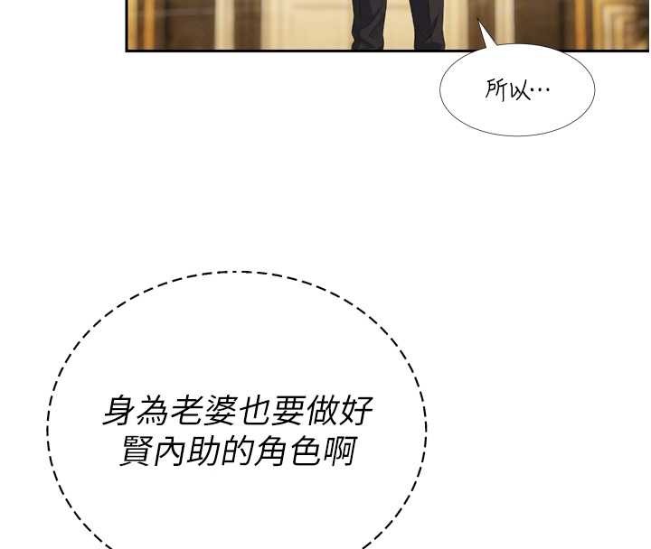 《暴君會長的嬌媳們》漫画 第23話-發情的母狗&hearts;