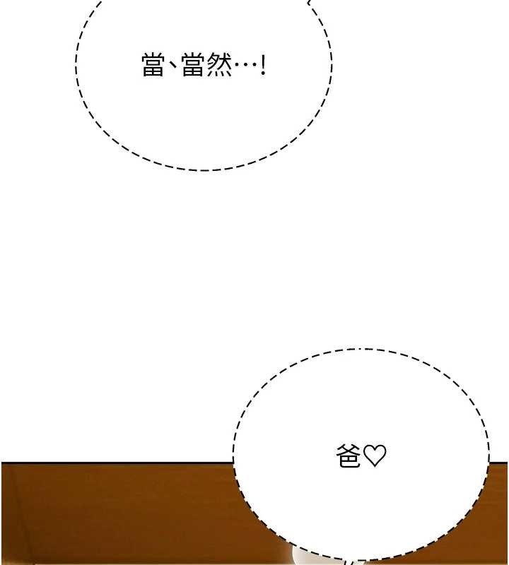 《暴君會長的嬌媳們》漫画 第23話-發情的母狗&hearts;