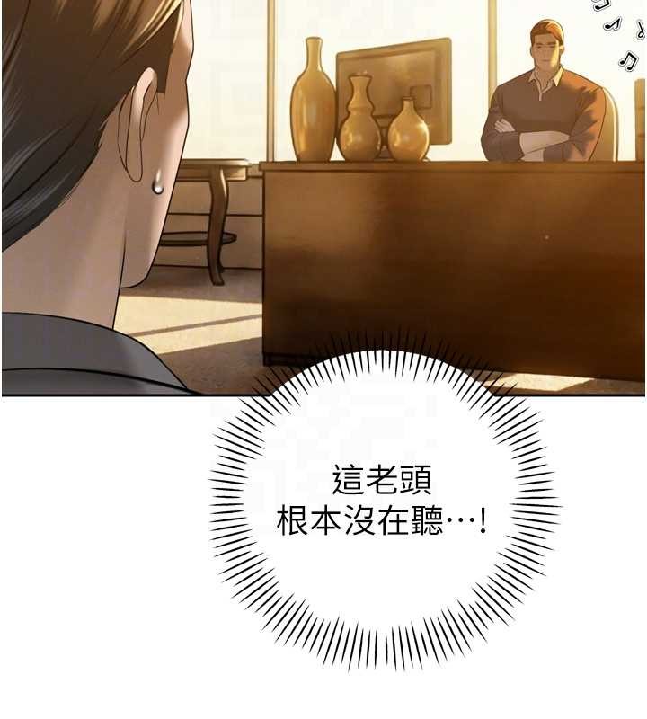 《暴君會長的嬌媳們》漫画 第23話-發情的母狗&hearts;