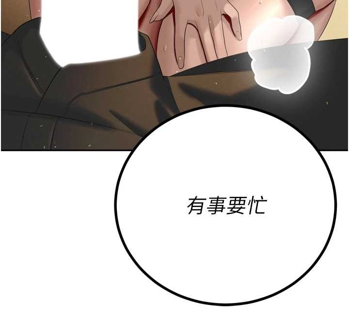 《暴君會長的嬌媳們》漫画 第23話-發情的母狗&hearts;