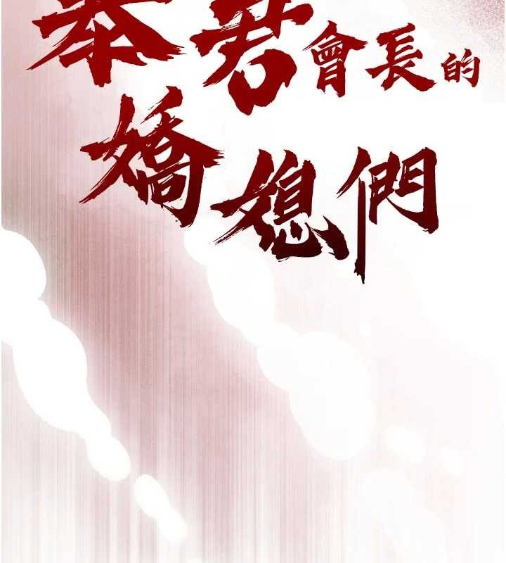 《暴君會長的嬌媳們》漫画 第25話-雙穴齊插&hearts;