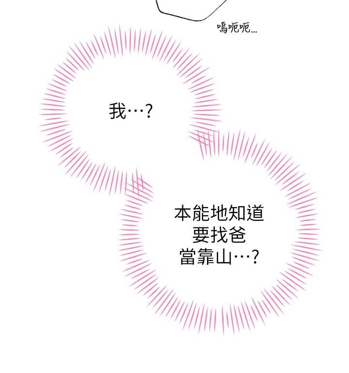 《暴君會長的嬌媳們》漫画 第25話-雙穴齊插&hearts;