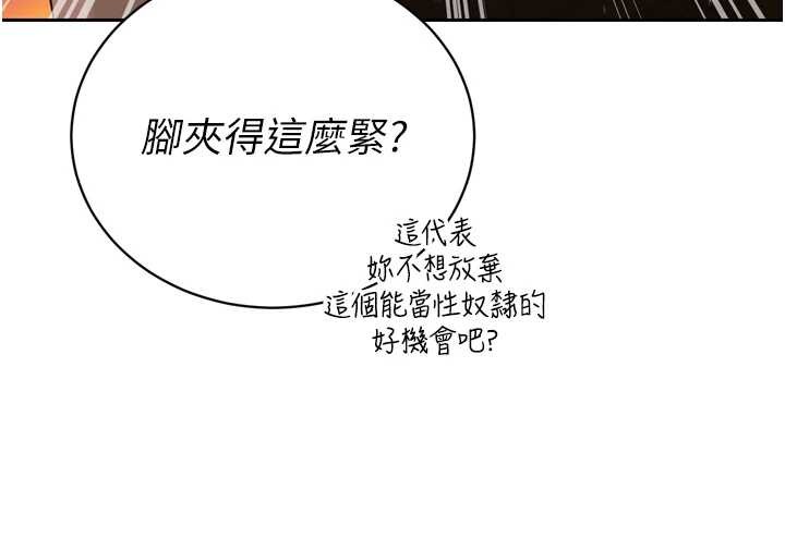 《暴君會長的嬌媳們》漫画 第25話-雙穴齊插&hearts;