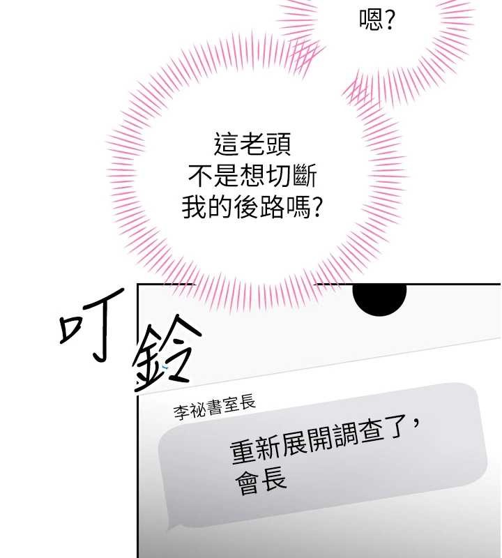 《暴君會長的嬌媳們》漫画 第25話-雙穴齊插&hearts;