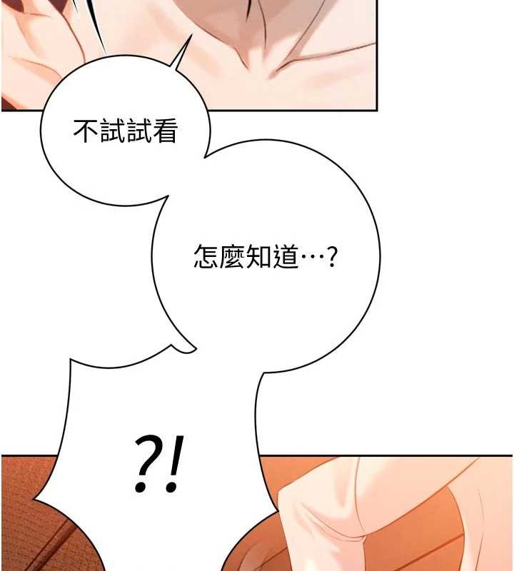 《暴君會長的嬌媳們》漫画 第27話-「真正」的男人