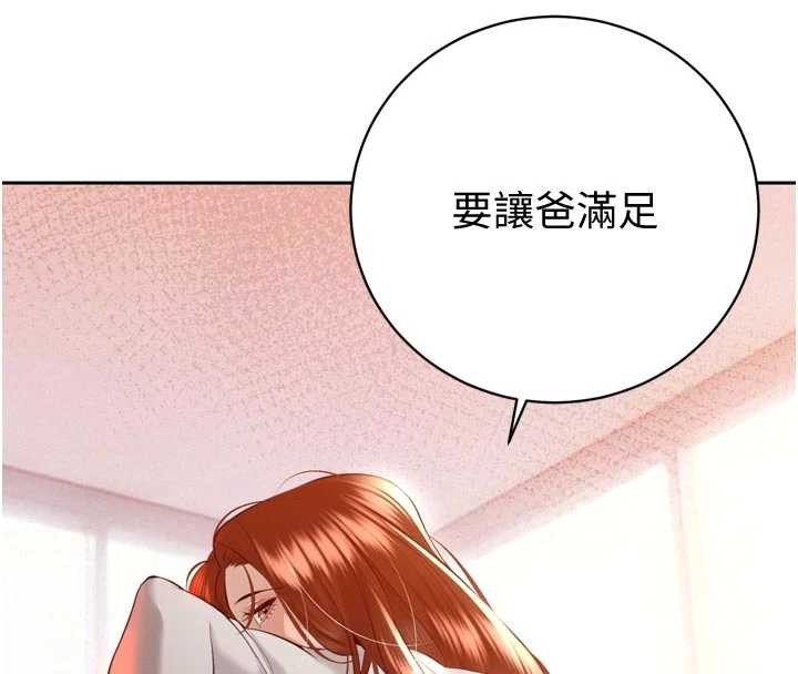 《暴君會長的嬌媳們》漫画 第27話-「真正」的男人