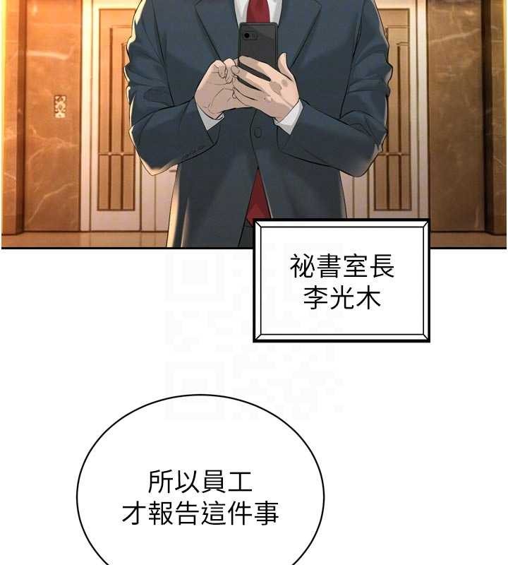 《暴君會長的嬌媳們》漫画 第27話-「真正」的男人