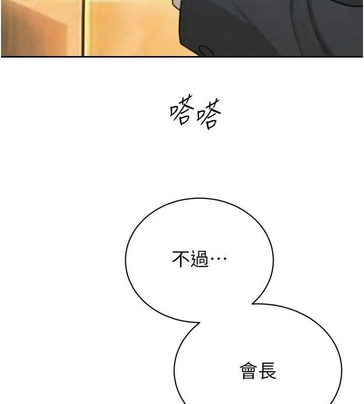 《暴君會長的嬌媳們》漫画 第27話-「真正」的男人