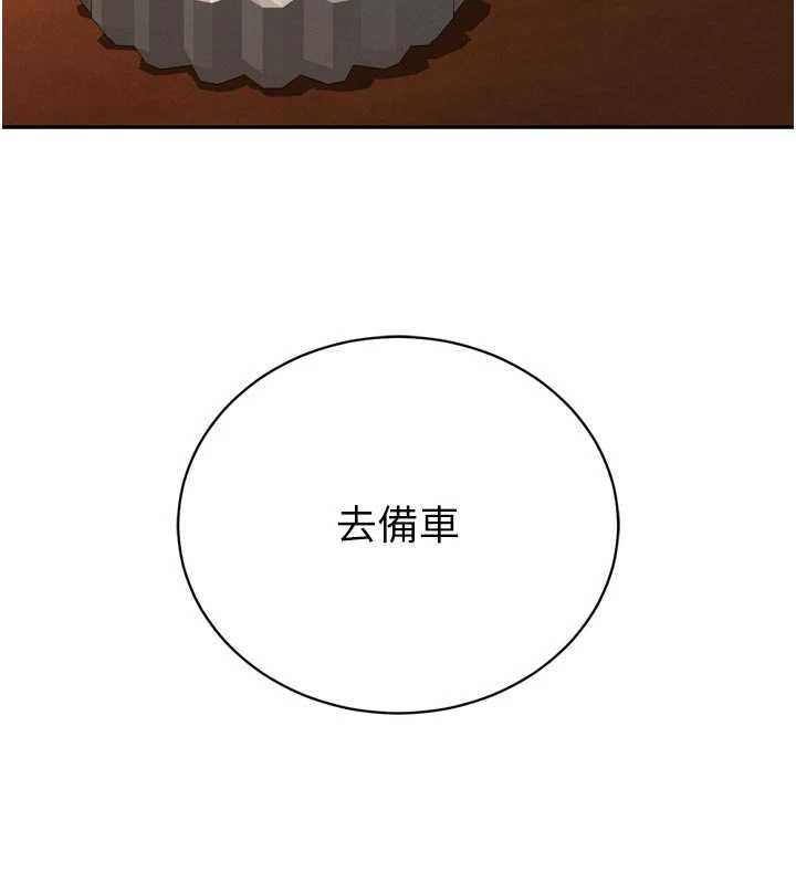 《暴君會長的嬌媳們》漫画 第27話-「真正」的男人