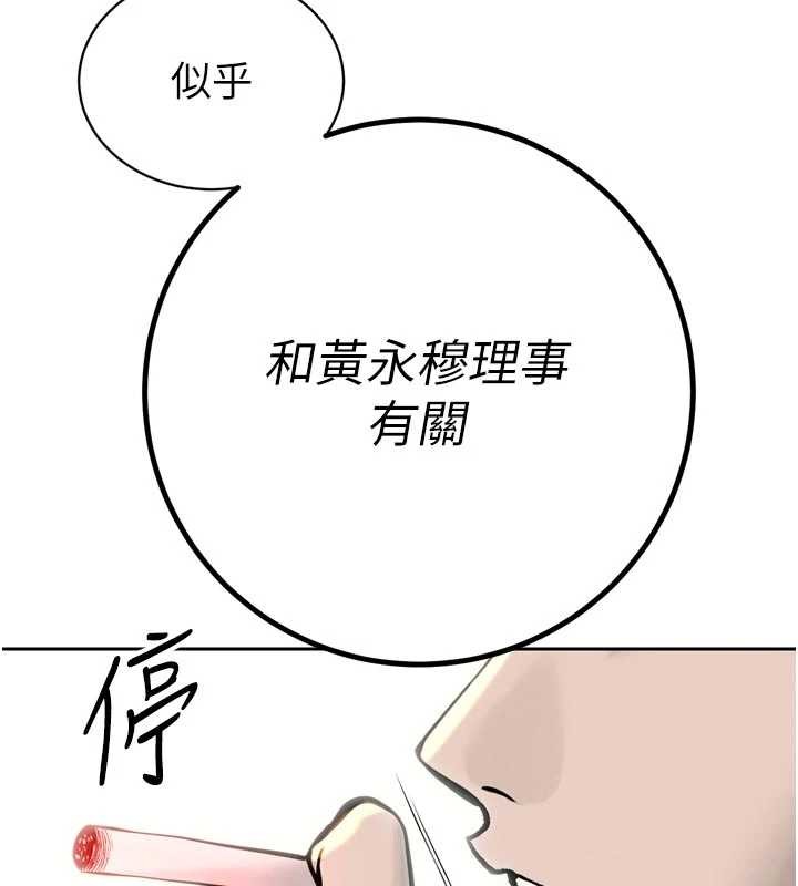 《暴君會長的嬌媳們》漫画 第27話-「真正」的男人