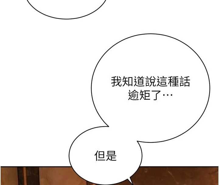 《暴君會長的嬌媳們》漫画 第27話-「真正」的男人