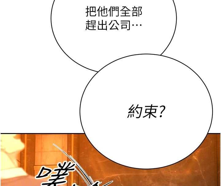 《暴君會長的嬌媳們》漫画 第27話-「真正」的男人