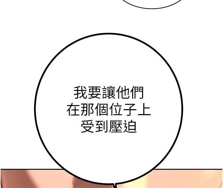 《暴君會長的嬌媳們》漫画 第27話-「真正」的男人