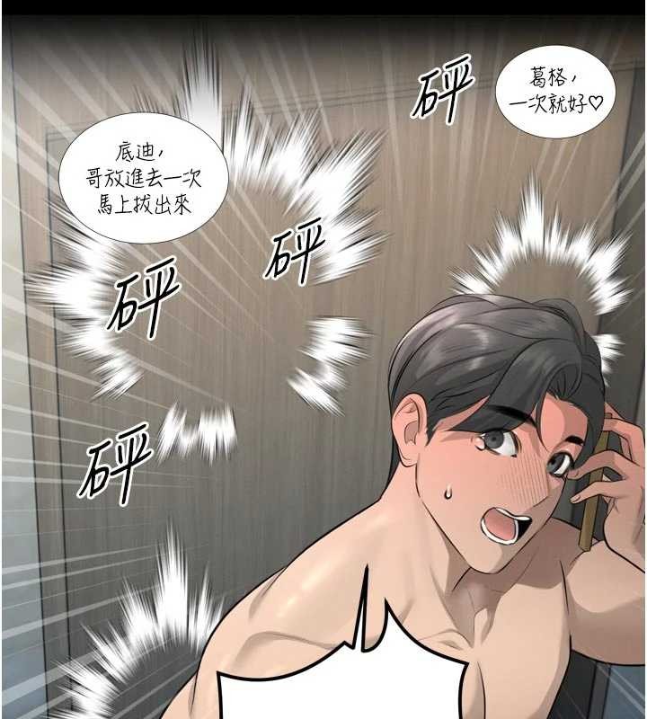 《暴君會長的嬌媳們》漫画 第27話-「真正」的男人