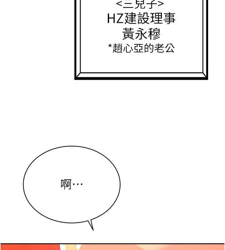 《暴君會長的嬌媳們》漫画 第27話-「真正」的男人