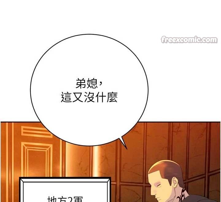 《暴君會長的嬌媳們》漫画 第27話-「真正」的男人