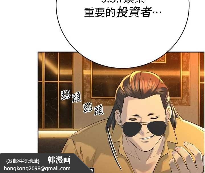 《暴君會長的嬌媳們》漫画 第27話-「真正」的男人