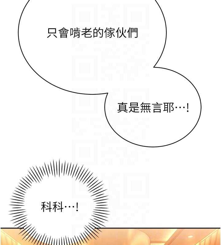 《暴君會長的嬌媳們》漫画 第27話-「真正」的男人