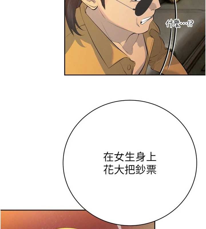 《暴君會長的嬌媳們》漫画 第27話-「真正」的男人