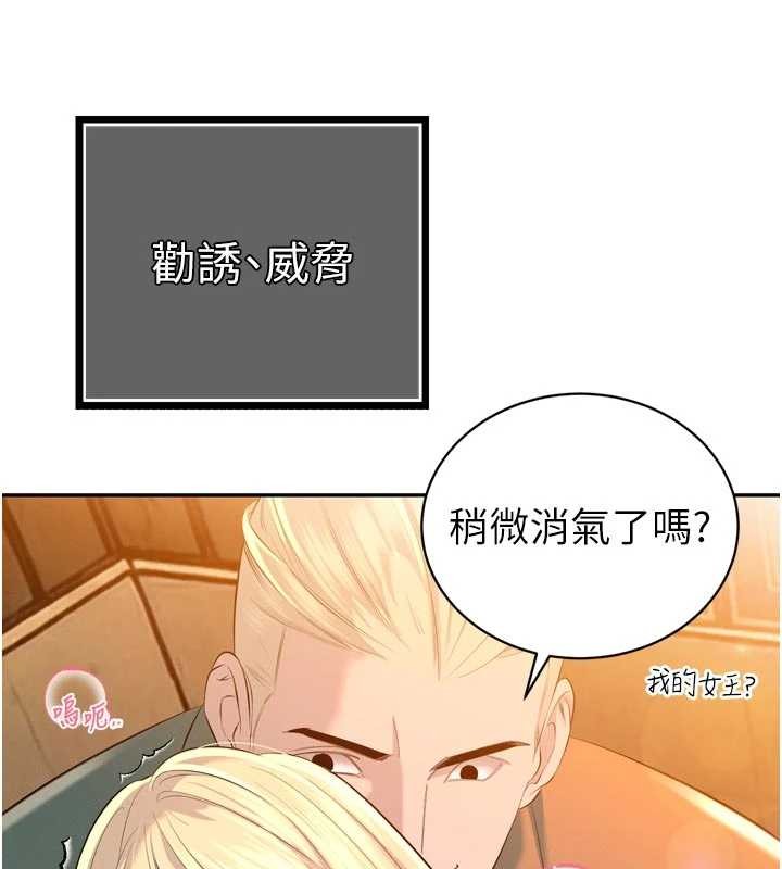 《暴君會長的嬌媳們》漫画 第27話-「真正」的男人