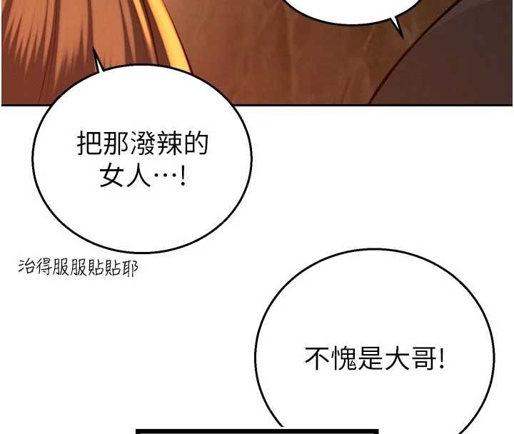 《暴君會長的嬌媳們》漫画 第27話-「真正」的男人