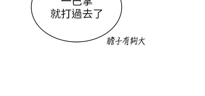 《暴君會長的嬌媳們》漫画 第27話-「真正」的男人