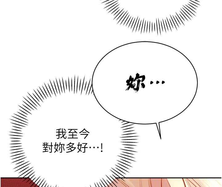 《暴君會長的嬌媳們》漫画 第27話-「真正」的男人