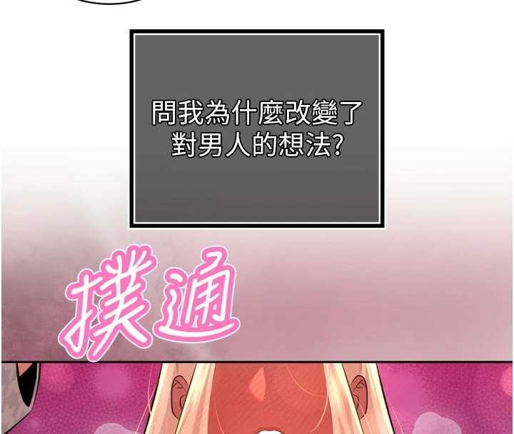 《暴君會長的嬌媳們》漫画 第27話-「真正」的男人