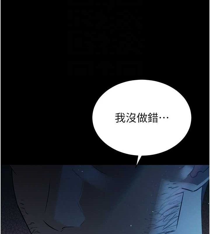 《暴君會長的嬌媳們》漫画 第6話-我要讓惡媳婦墮落