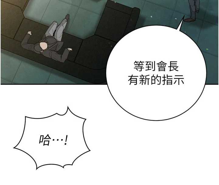 《暴君會長的嬌媳們》漫画 第8話-淪為公公的性奴