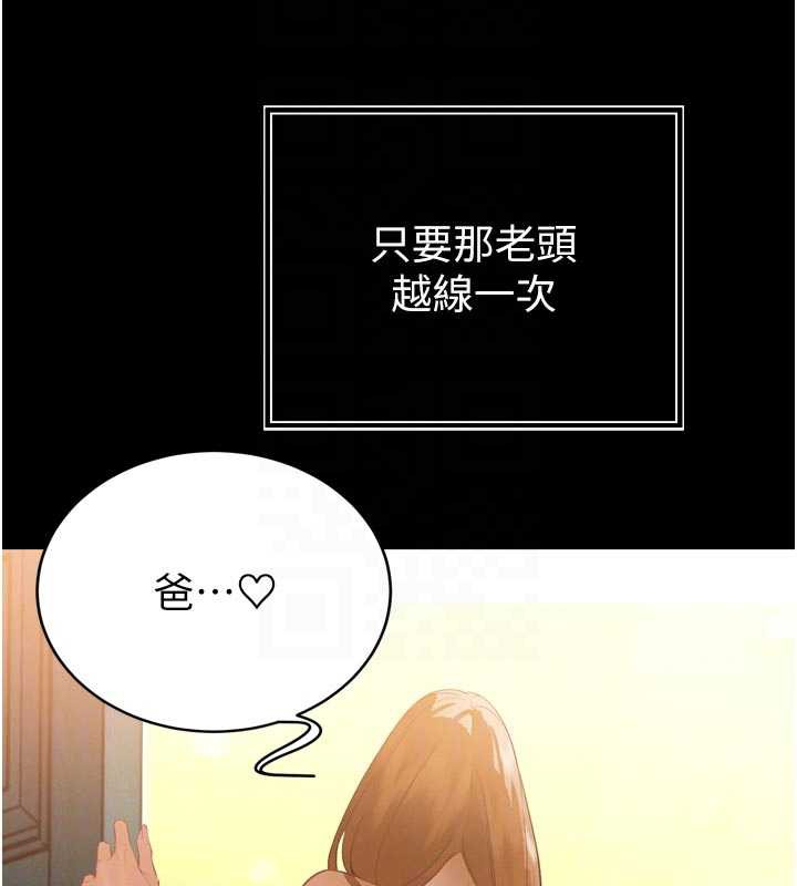 《暴君會長的嬌媳們》漫画 第9話-要我當你的性玩具?!