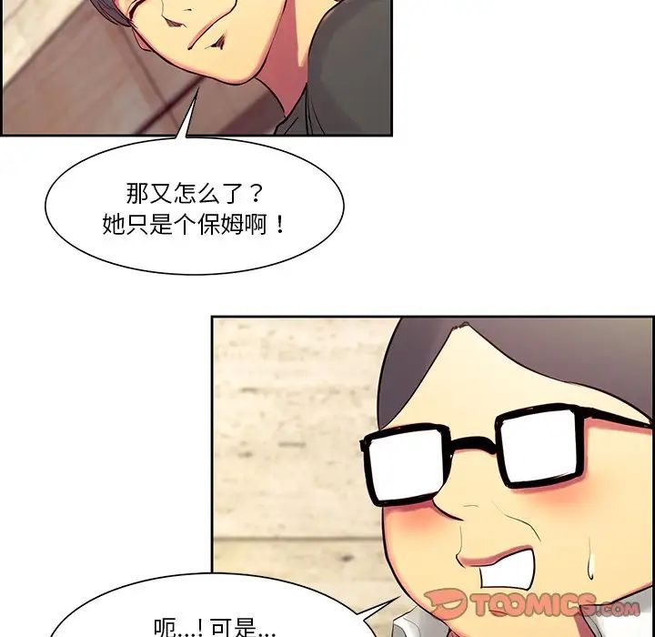 《保姆调教中》漫画 第10話